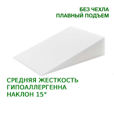 Подушка клиновидная Vitadream без чехла (*) 